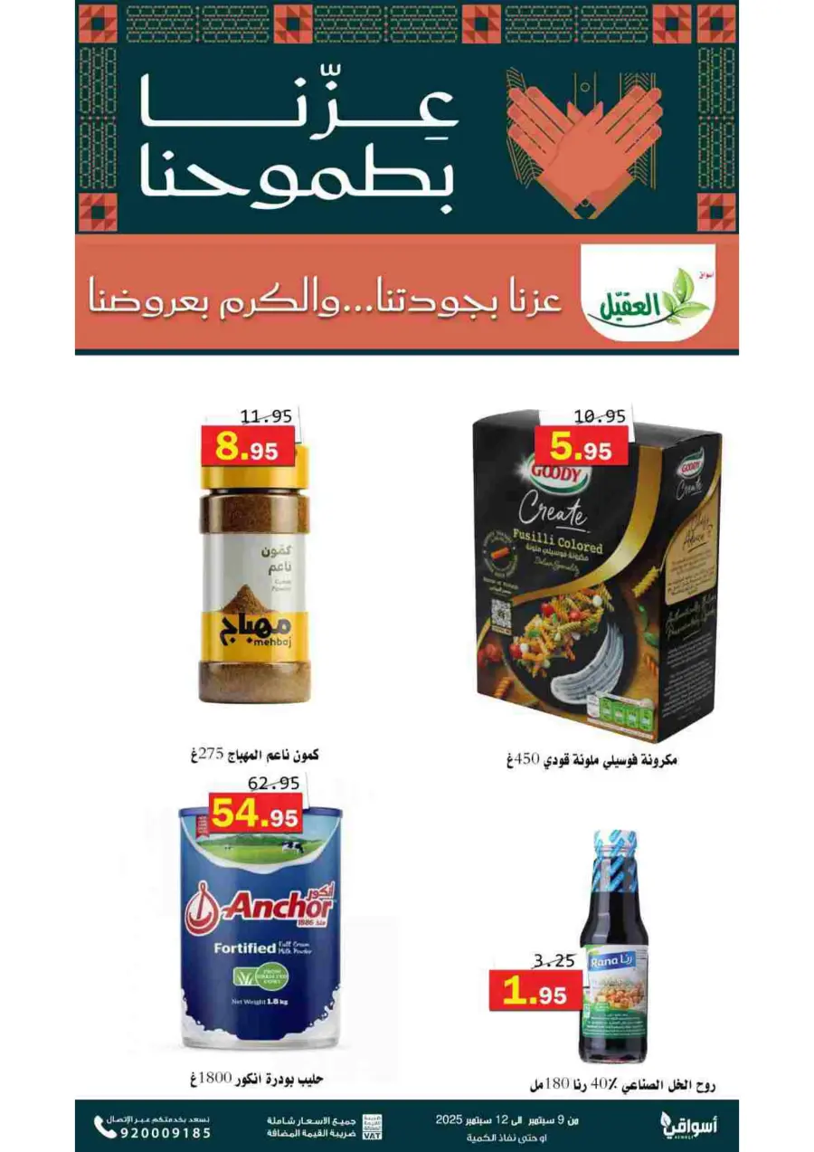 Offers In Aqial Markets Hafar Al Batin